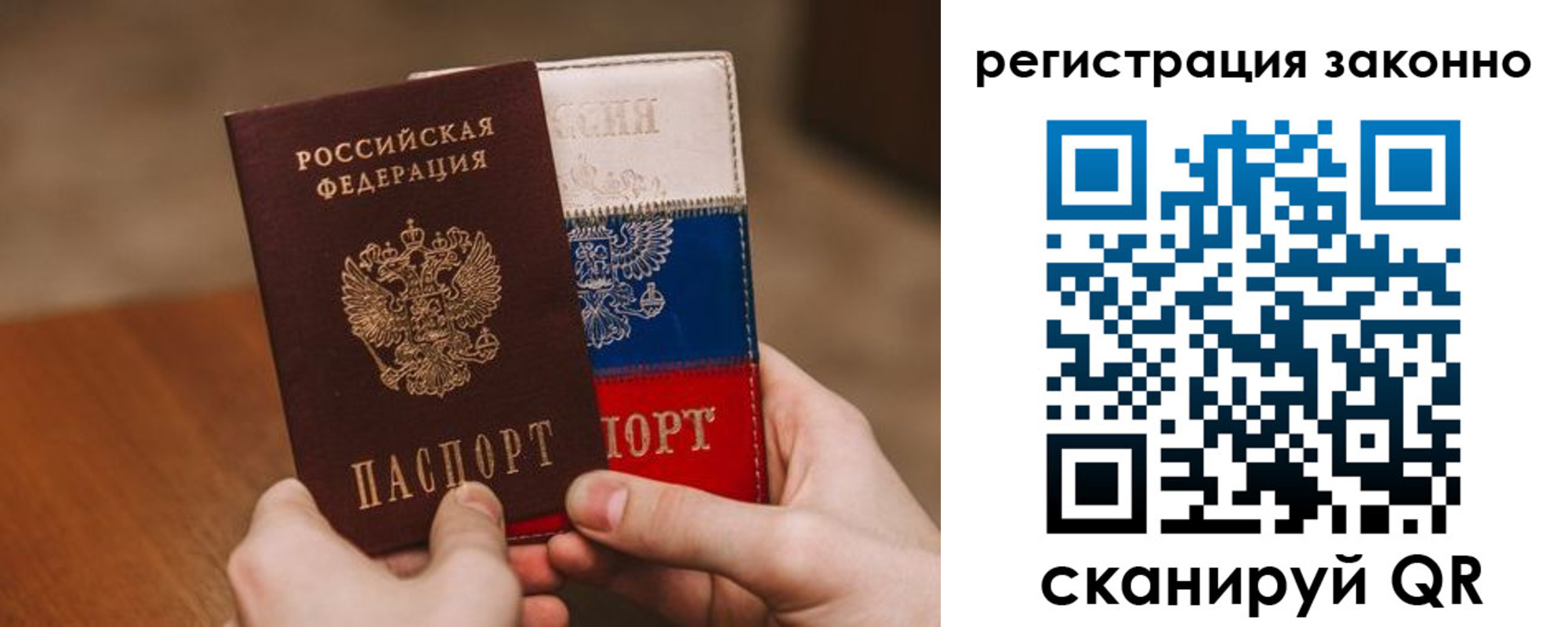временная регистрация для школы в Беслане