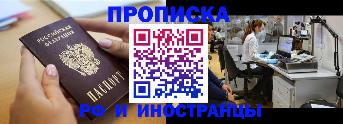 прописка регистрация в Беслане