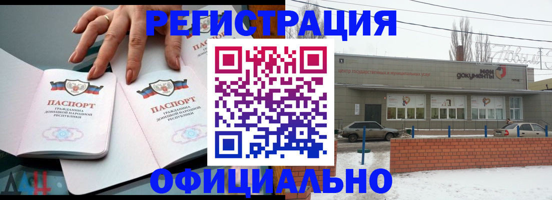 регистрация в Беслане