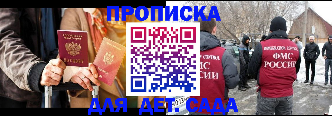 где прописаться в Беслане