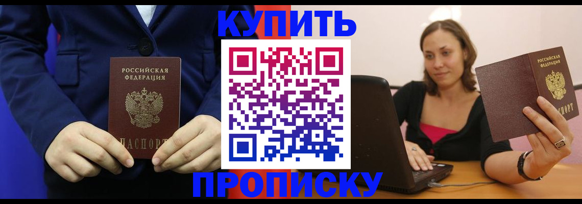 прописка в Беслане