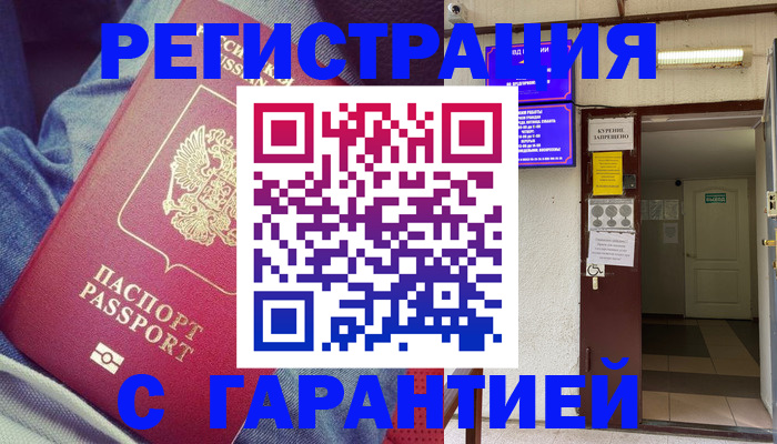 прописка гарантия в Беслане