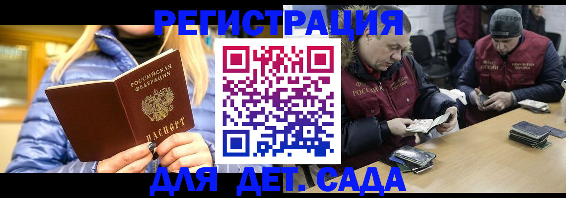 временная регистрация для школы в Беслане
